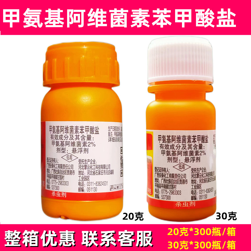 甲维盐钻心虫青虫甜菜夜蛾吊丝虫