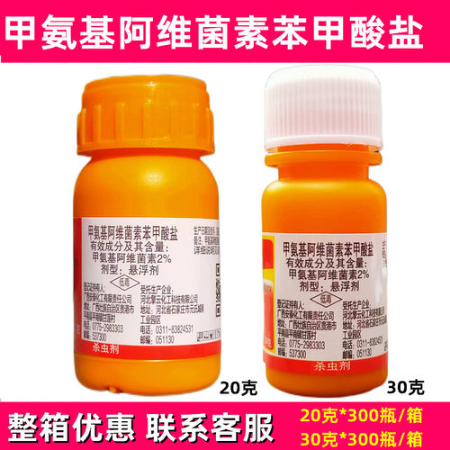 甲维盐钻心虫青虫甜菜夜蛾吊丝虫