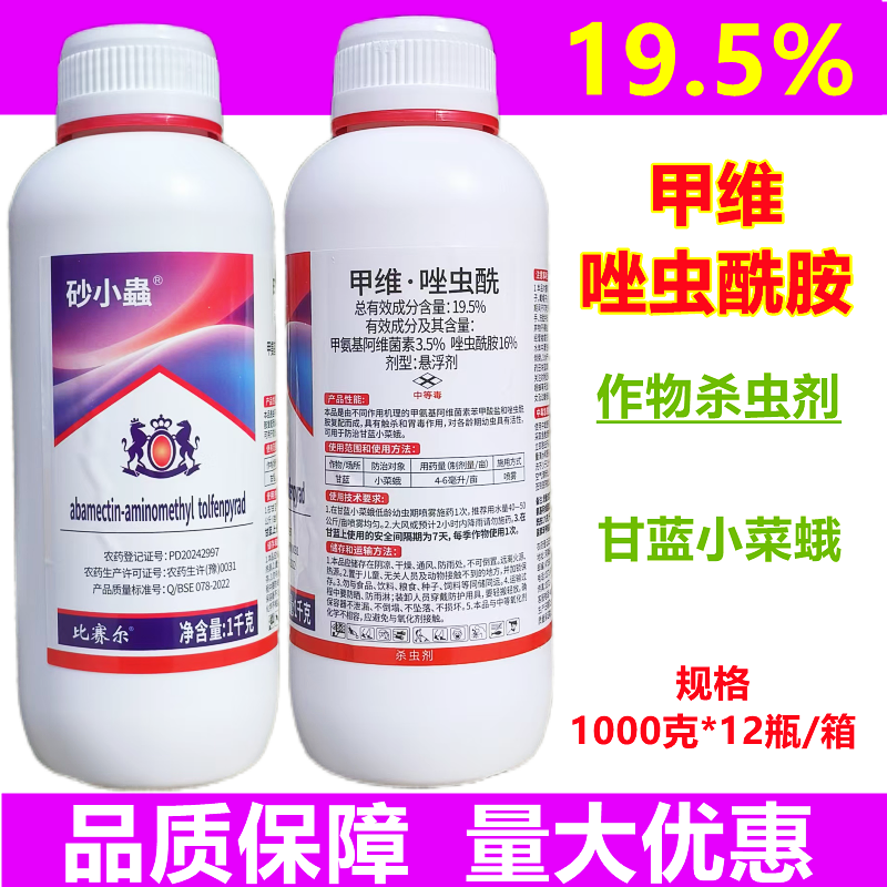 小菜蛾杀虫剂甲维唑虫酰胺正品