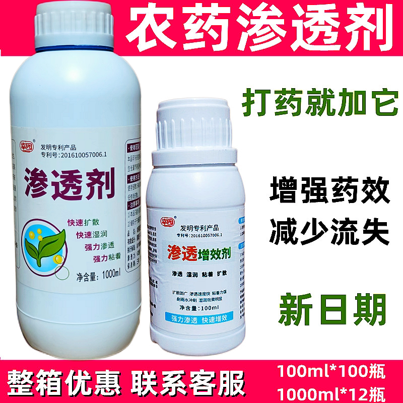 有机硅农资专用助剂农用有机硅增效剂渗透剂展着剂农资助剂包邮