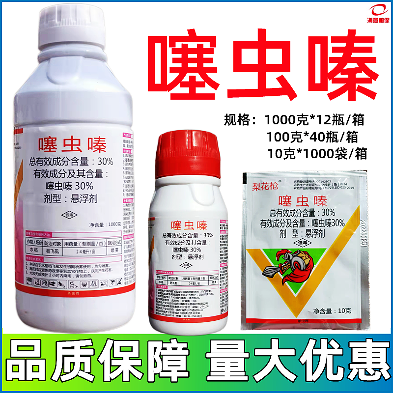 30%噻虫嗪蚜虫白粉虱蓟马杀虫剂