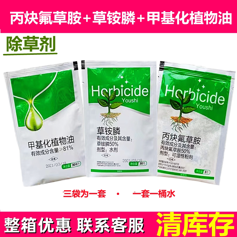丙炔草铵膦草胺膦 丙炔氟草胺茶园果园牛筋草小飞蓬杂草除草剂