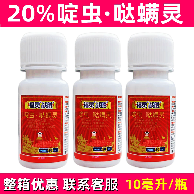 20%啶虫脒哒螨灵棉花蚜虫农药啶虫哒螨灵杀虫剂包邮