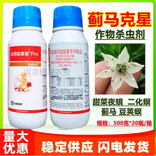 众邦应急宝3%甲氨基阿维菌素苯甲酸盐甜菜夜蛾二化螟蓟马豆荚螟药