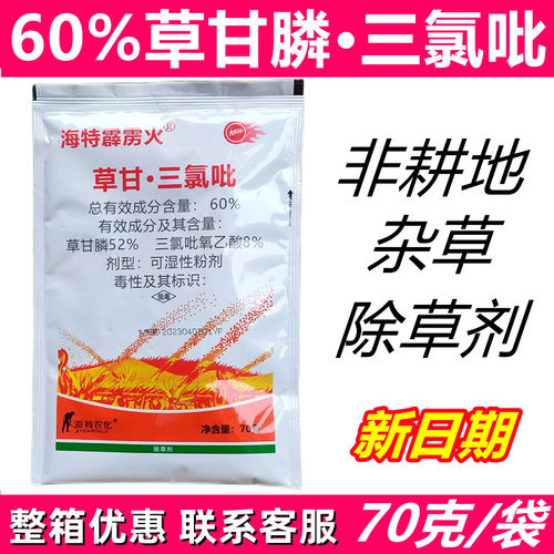 海特霹雳火草甘膦三氯吡除草剂