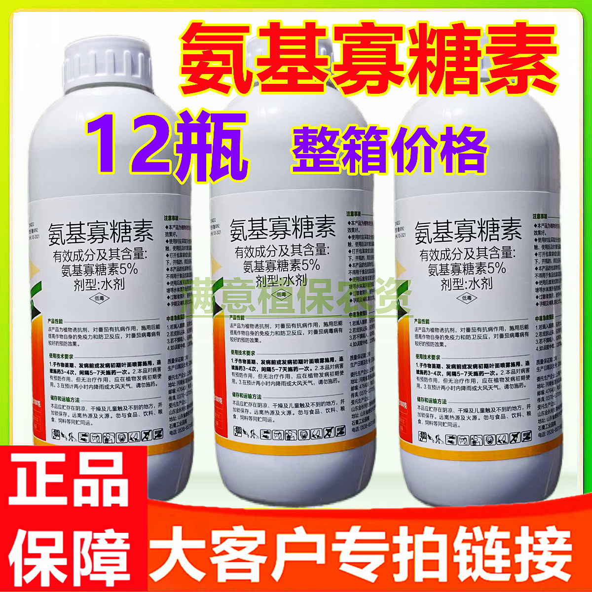 5%氨基寡糖素农药杀菌剂病毒病