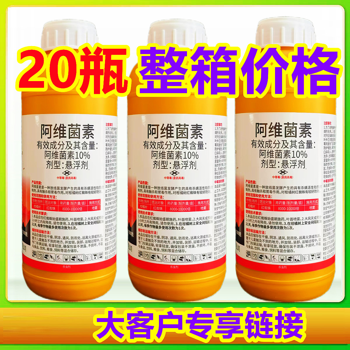 红蜘蛛专用药柑橘树杀虫杀螨农药