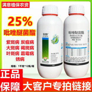 绿霸狂蜂25%吡唑醚菌酯锈病霜霉病叶斑病炭疽病褐斑病杀菌剂农药