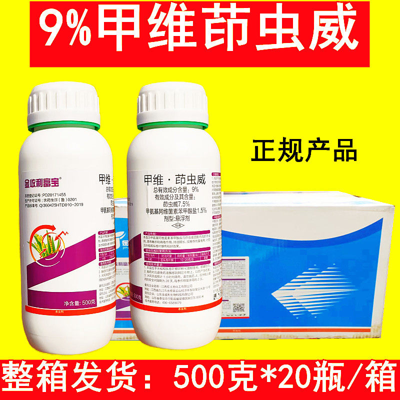 9%甲维茚虫威水稻稻纵卷叶螟