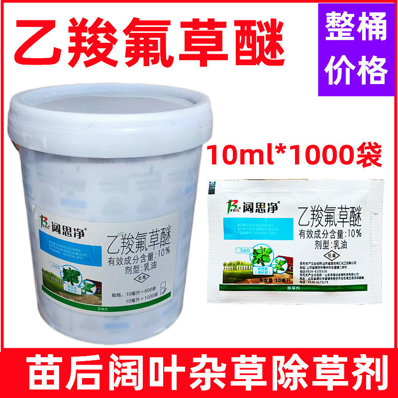 10%乙羧氟草醚 草甘膦配药除草剂 除马齿苋野苋菜等阔叶杂草包邮