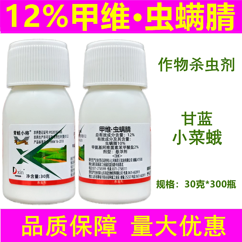 甲维虫螨腈虫螨青甘蓝杀虫剂