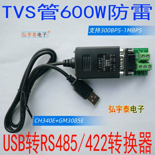 usb2.0工业级防静电抗干扰