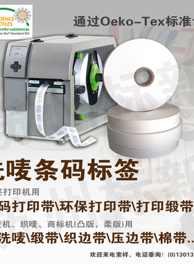 产地直销服装缎带水洗唛标新