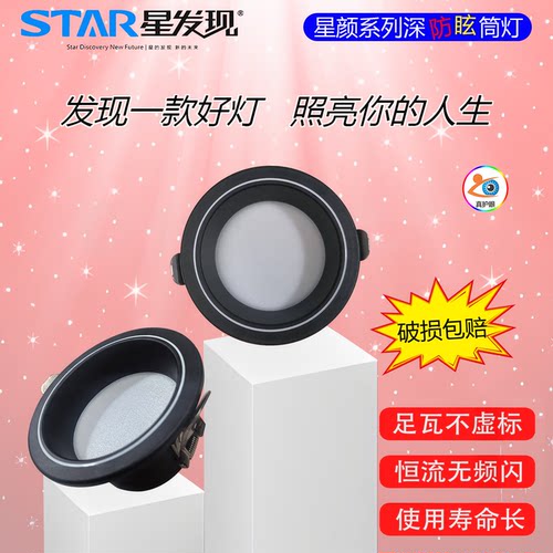 星发现LED嵌入式三色筒灯