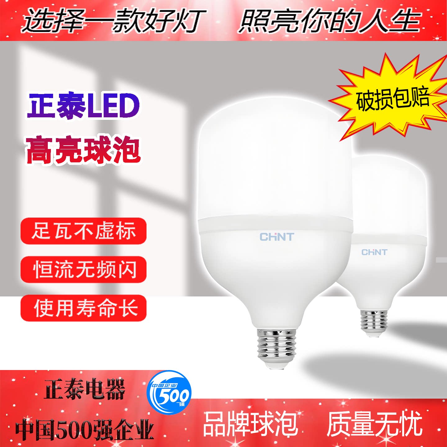 正泰LED球泡灯球形灯柱形灯节能球泡灯E27螺口高亮超长寿命