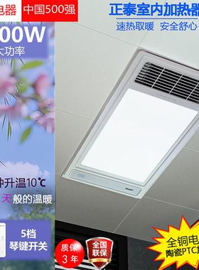 正泰2700W大功率浴霸双核速热