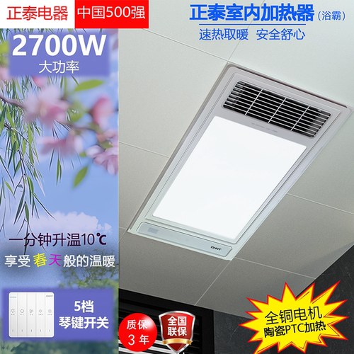 正泰2700W大功率浴霸双核速热