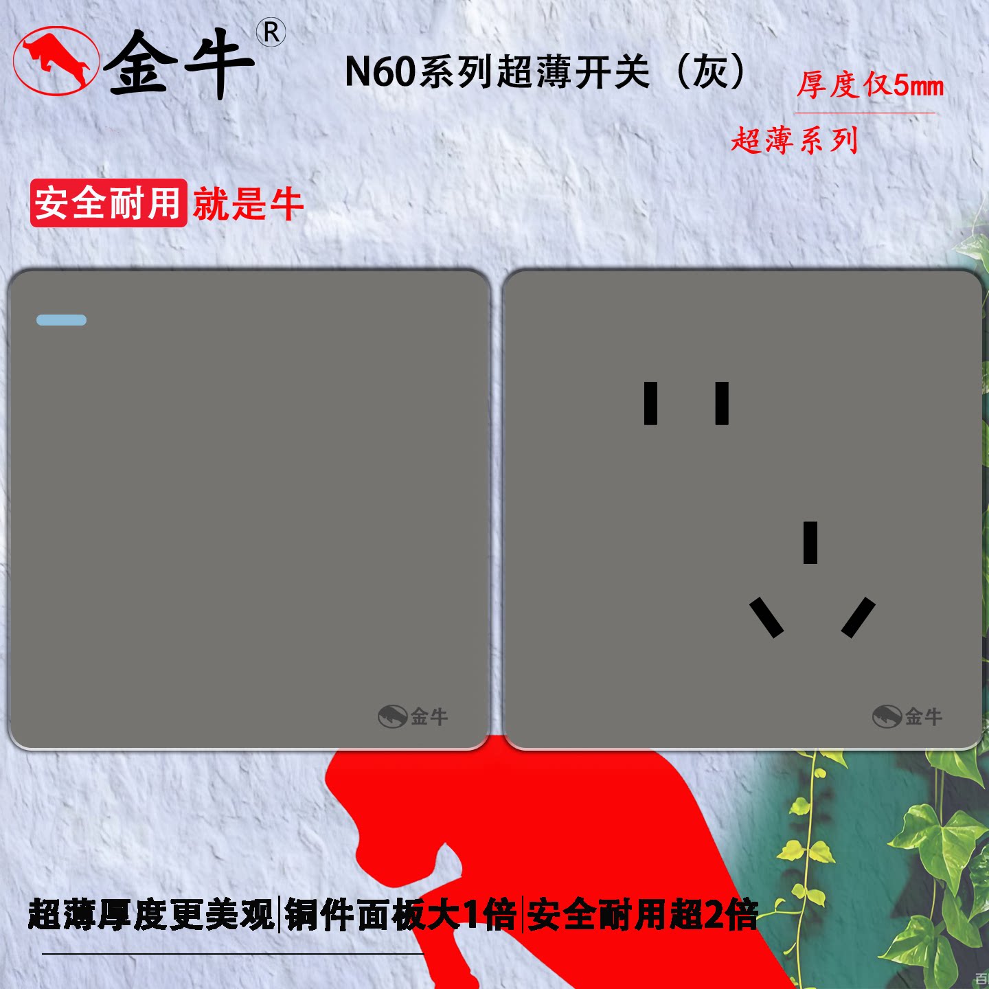 金牛5mm超薄开关插座耐用图片