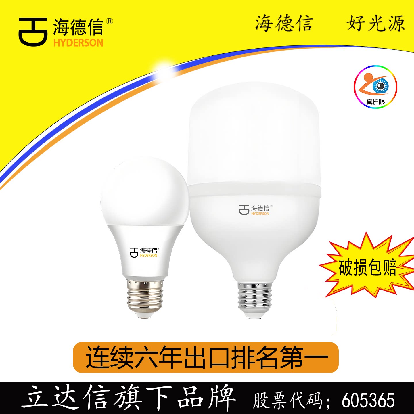 海德信led灯泡E27螺口球泡灯柱泡灯球形灯家用室内节能灯车间照明