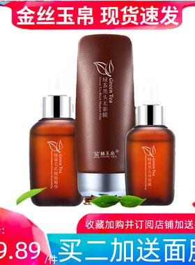 金丝玉帛导出液去绿茶祛黑头