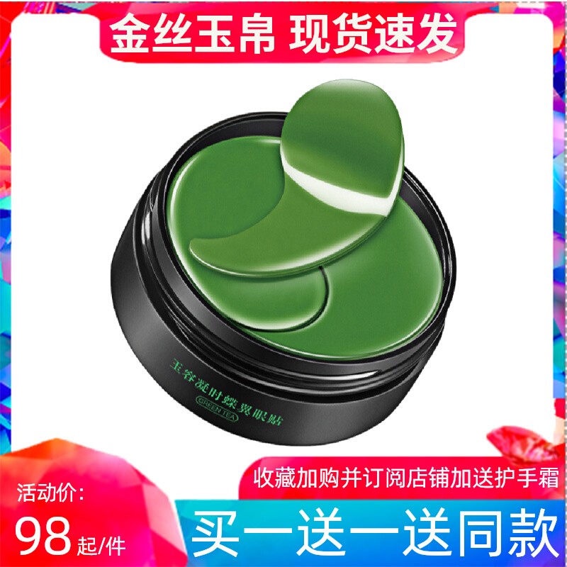 金丝玉帛玉容凝时蝶翼眼贴补水淡化鱼尾纹干细纹眼袋眼膜