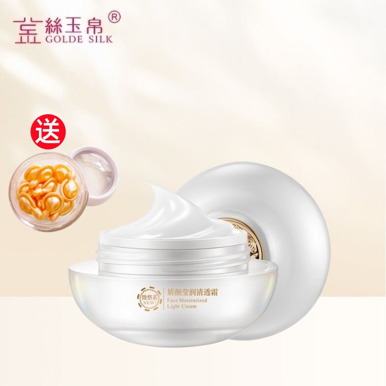金丝玉帛雪颜莹润五件套单品霜娇颜莹润清透霜补水保湿