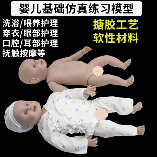 诺博威婴儿基础仿真练习模型