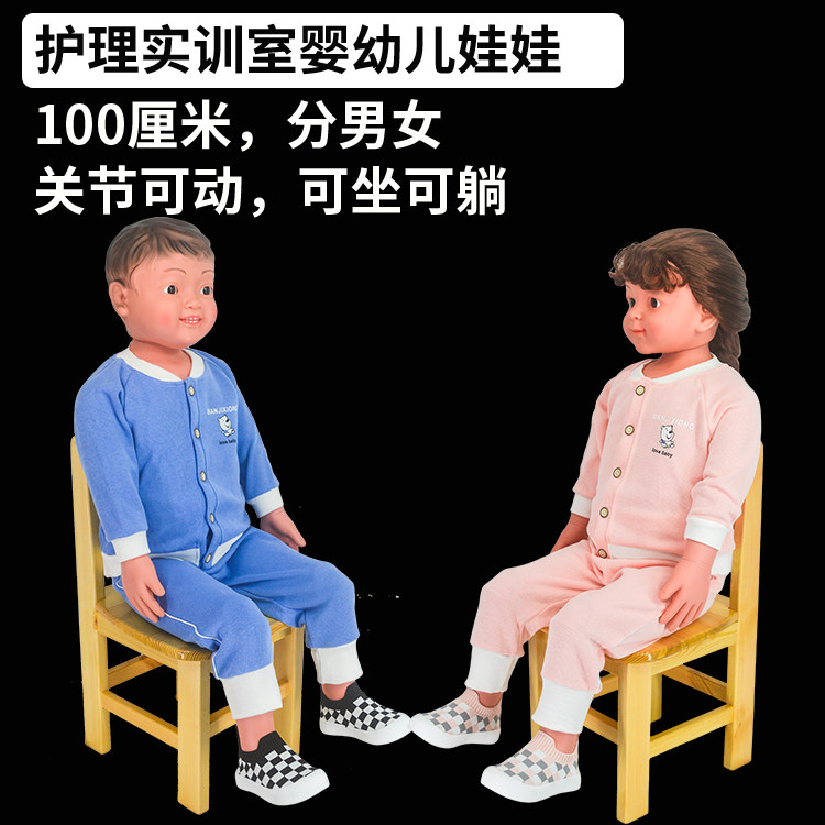 婴幼儿保育保健护理实训教学模型娃娃100厘米幼儿模型5岁仿真娃娃