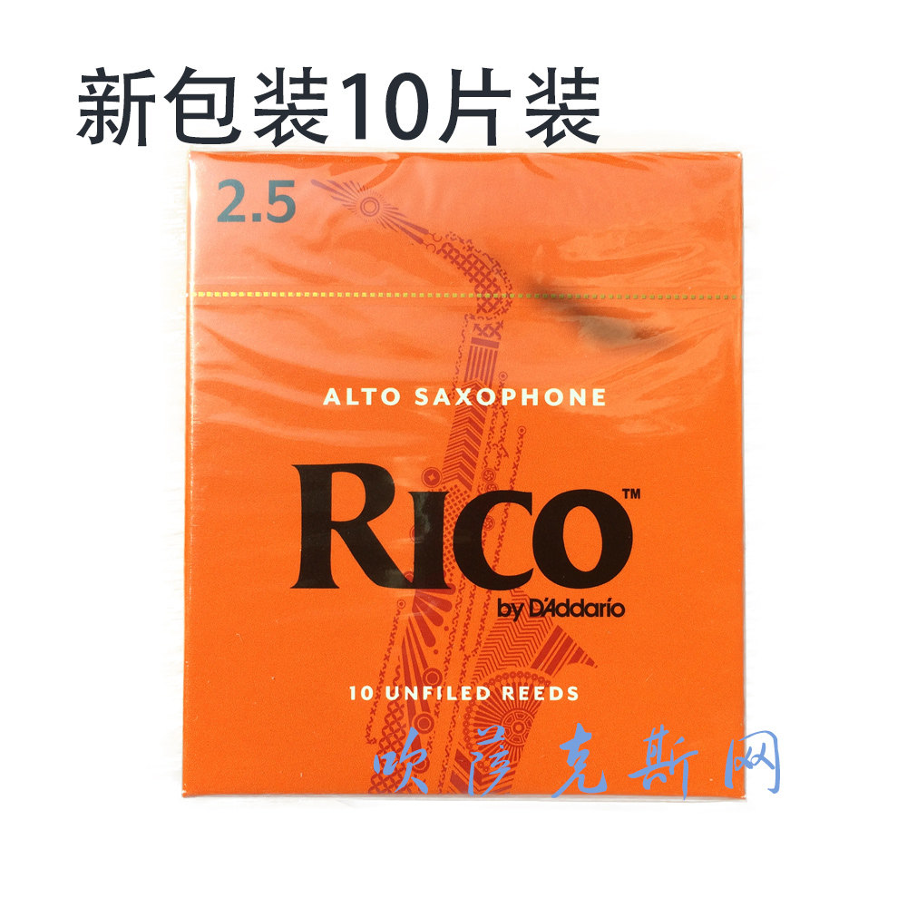 美国RICO橙盒黄盒降E中音萨克斯哨片12片装新包装10片装