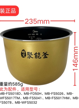 原装配件美的电饭煲内胆MB-WFS5017TM/FS5018D/5078/5017HM/5026