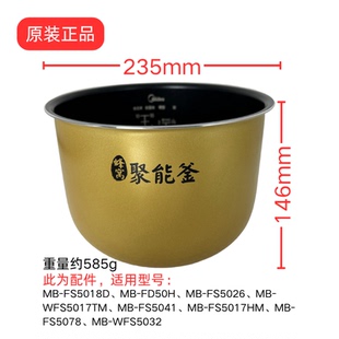 原装配件美的电饭煲内胆MB-WFS5017TM/FS5018D/5078/5017HM/5026