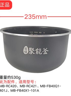 美的原装配件电饭煲内胆锅MB-RC420/421/FB40Q1-401J/FB40X1-101A