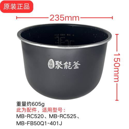 美的原装配件电饭煲内胆锅MB-RC520/RC525/FB50Q1-401J