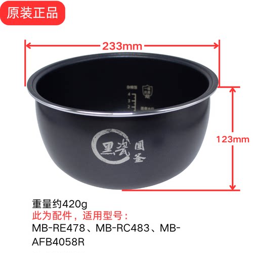 美的原装正品电饭煲内胆MB-RC483/RE478/AFB4058R
