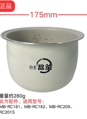 美的原装配件电饭煲内胆锅MB-RC181/182/209/201S