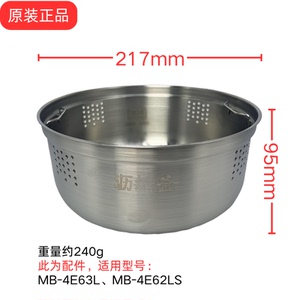 美的原装配件电饭煲蒸笼不锈钢沥糖釜MB-4E63L 4E62LS