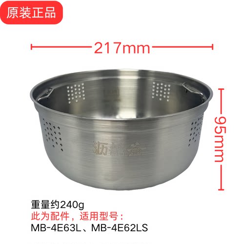 美的原装配件电饭煲蒸笼不锈钢沥糖釜MB-4E63L 4E62LS
