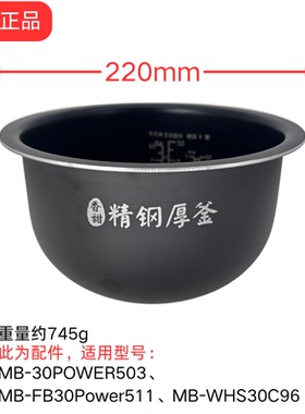 美的原装配件电饭煲内胆锅MB-30POWER503/FB30Power511/WHS30C96