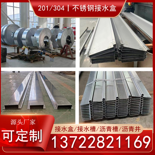 隧道不锈钢接水盒槽201材质接水盒地铁不锈钢304材质伸缩缝水盒