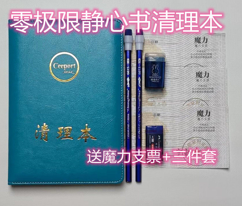 抖音同款零极限静心书写清理