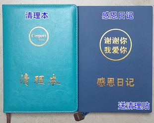 包邮抖音同款正品清理本感恩日记笔记本吸引力法则实践本静心书写