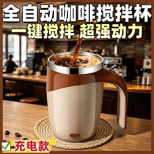 新款全自动咖啡杯懒人