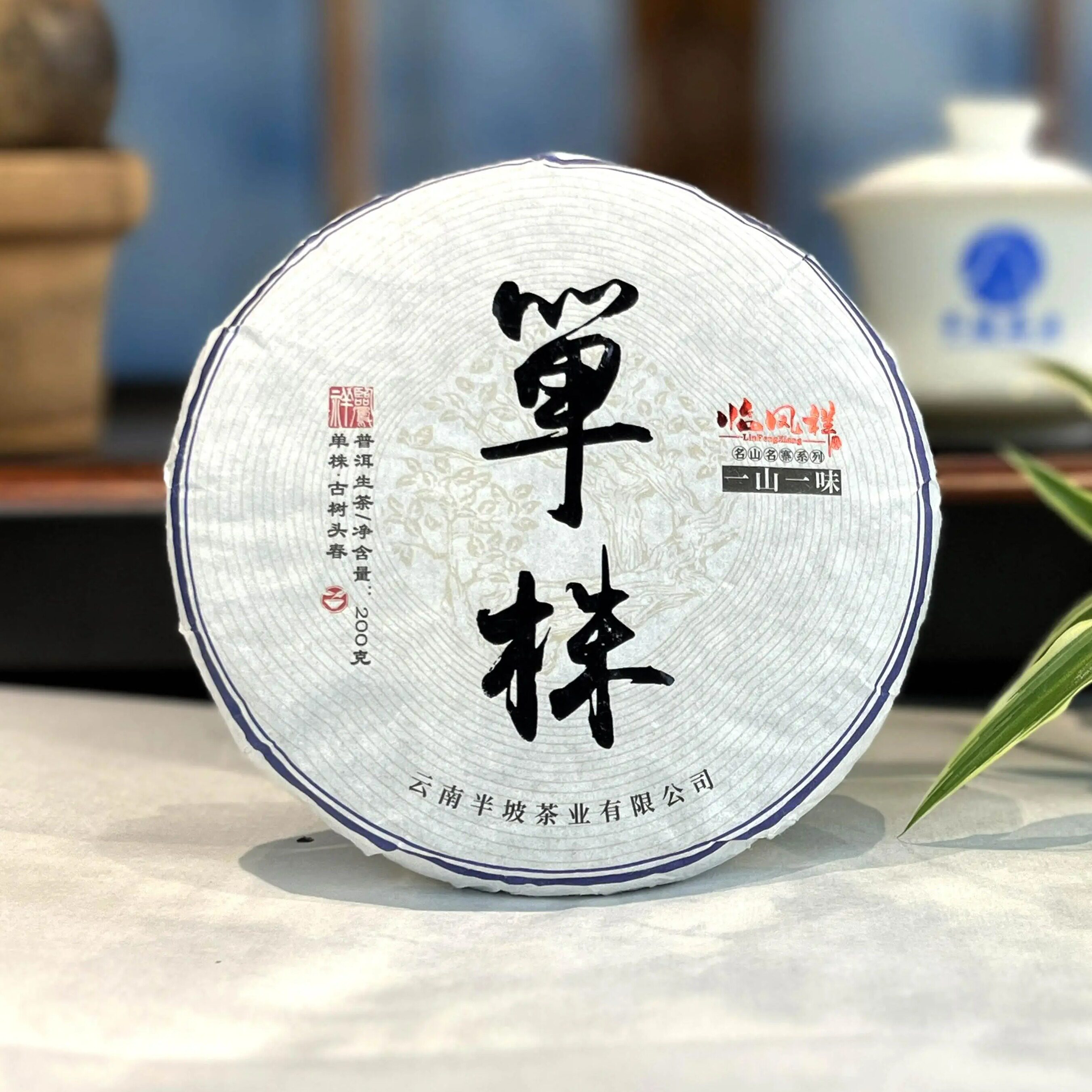 云南源头厂家临沧秘境古树单株200g饼精选原料