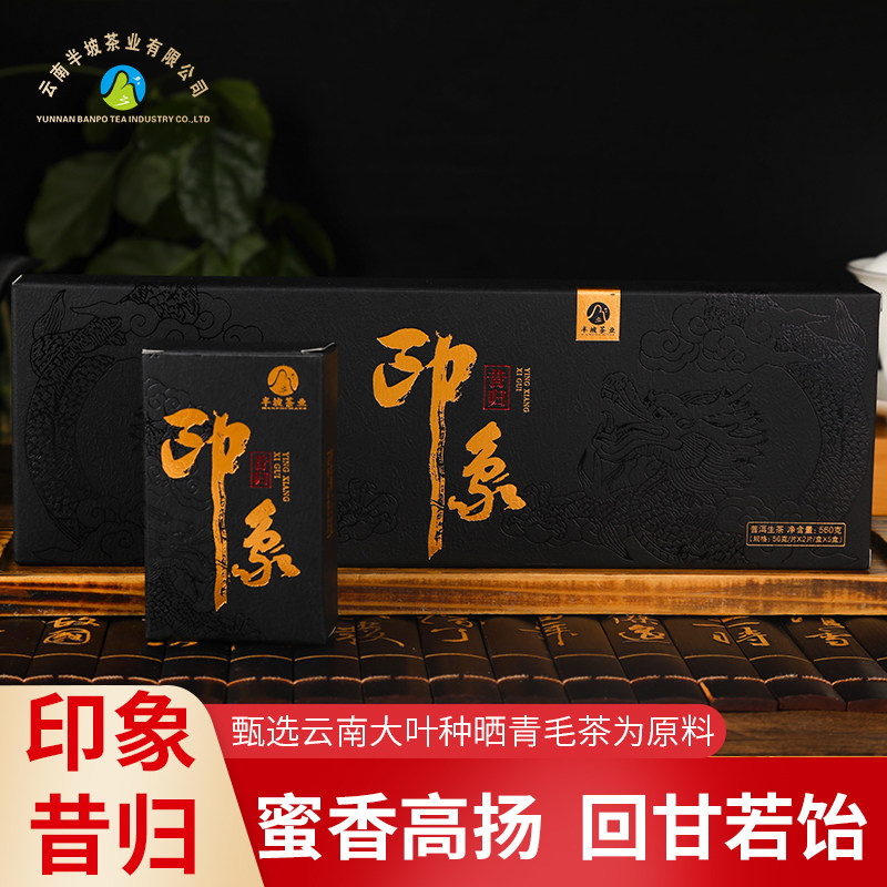 云南半坡茶厂临沧普洱茶印象昔归560g早春生茶 中秋礼盒装送礼佳