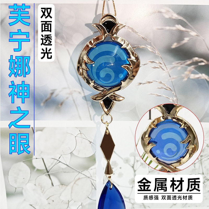元神游戏新款枫丹芙宁娜升级双面透光神之眼钥匙扣二次元金属挂饰