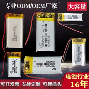 3.7v聚合物锂电池可充电大容量4.2v内置小蓝牙耳机行车记录仪通用