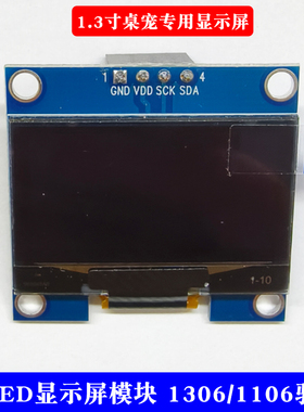 1.3寸液晶屏 蓝色白色 I2C IIC通信 12864 OLED显示屏模块 送程序
