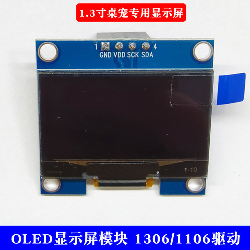1.3寸液晶屏 蓝色白色 I2C IIC通信 12864 OLED显示屏模块 送程序
