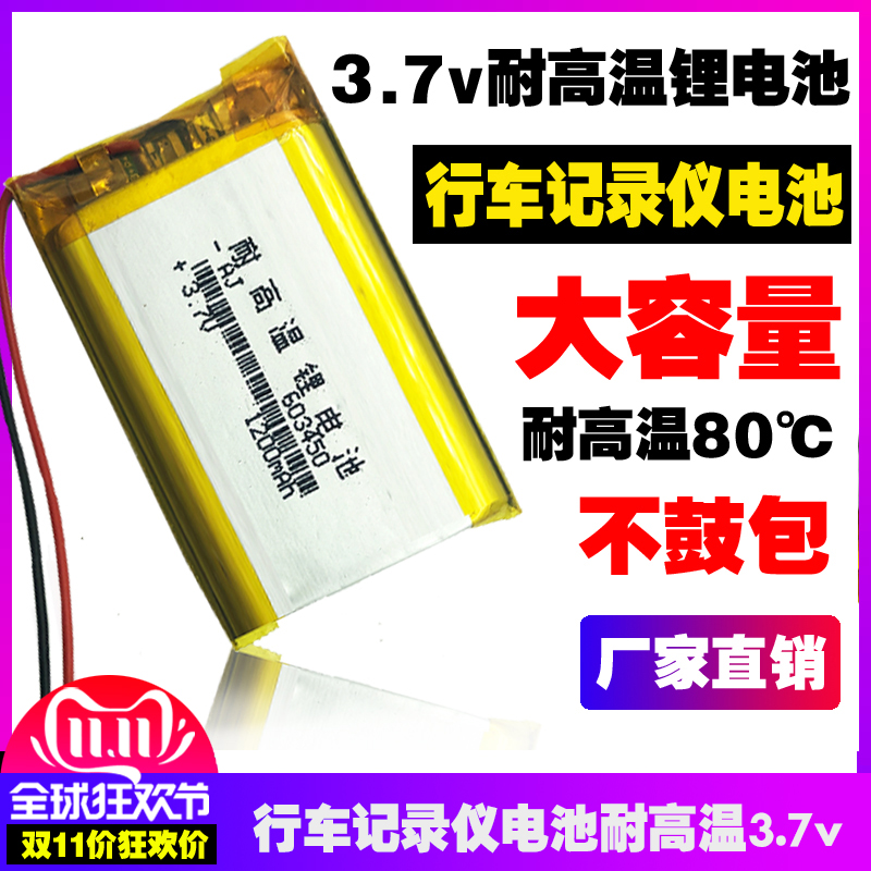 正品行车记录仪电池耐高温3.7v 通用内置锂电池大容量可充电包邮