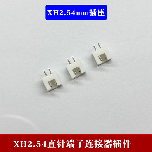 XH2.54mm插座2p3p4p5p6p7p8p9p10p12A直弯针连接器接插件胶壳端子